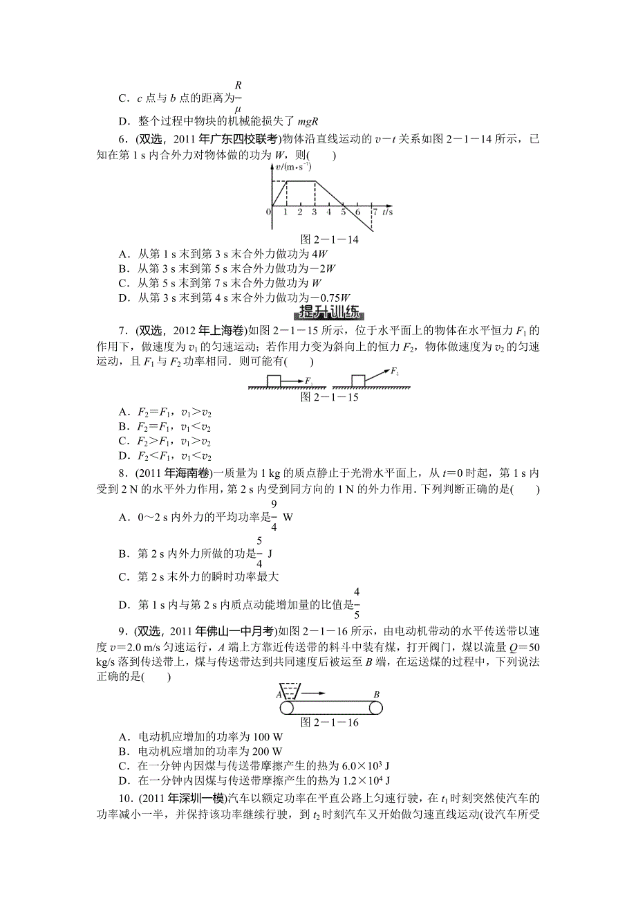 2013年高考物理专项提升：第一部分 核心考点突破 专题2 动量与能量 第1讲 能量观点在力学中的应用 WORD版含答案.doc_第2页