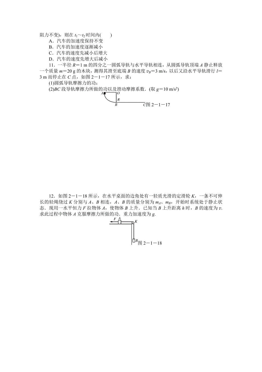 2013年高考物理专项提升：第一部分 核心考点突破 专题2 动量与能量 第1讲 能量观点在力学中的应用 WORD版含答案.doc_第3页