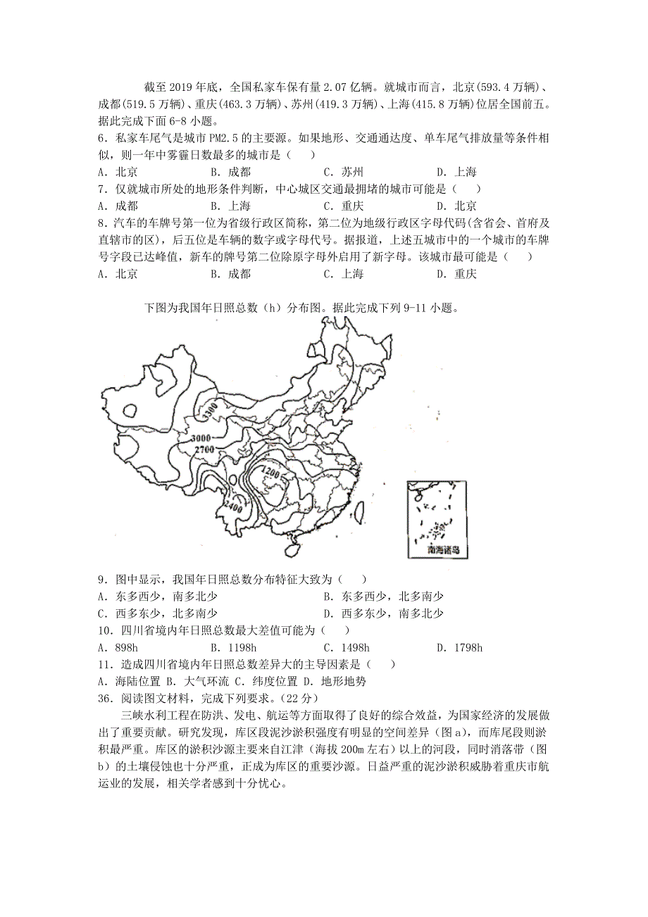 四川省泸县第一中学2021届高三地理上学期第一次月考试题.doc_第2页