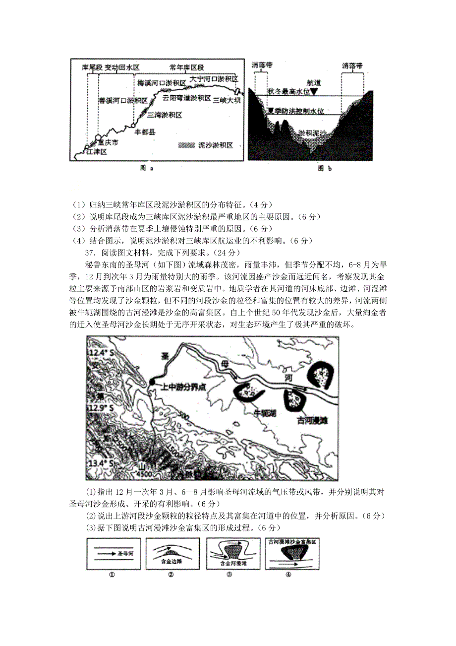 四川省泸县第一中学2021届高三地理上学期第一次月考试题.doc_第3页