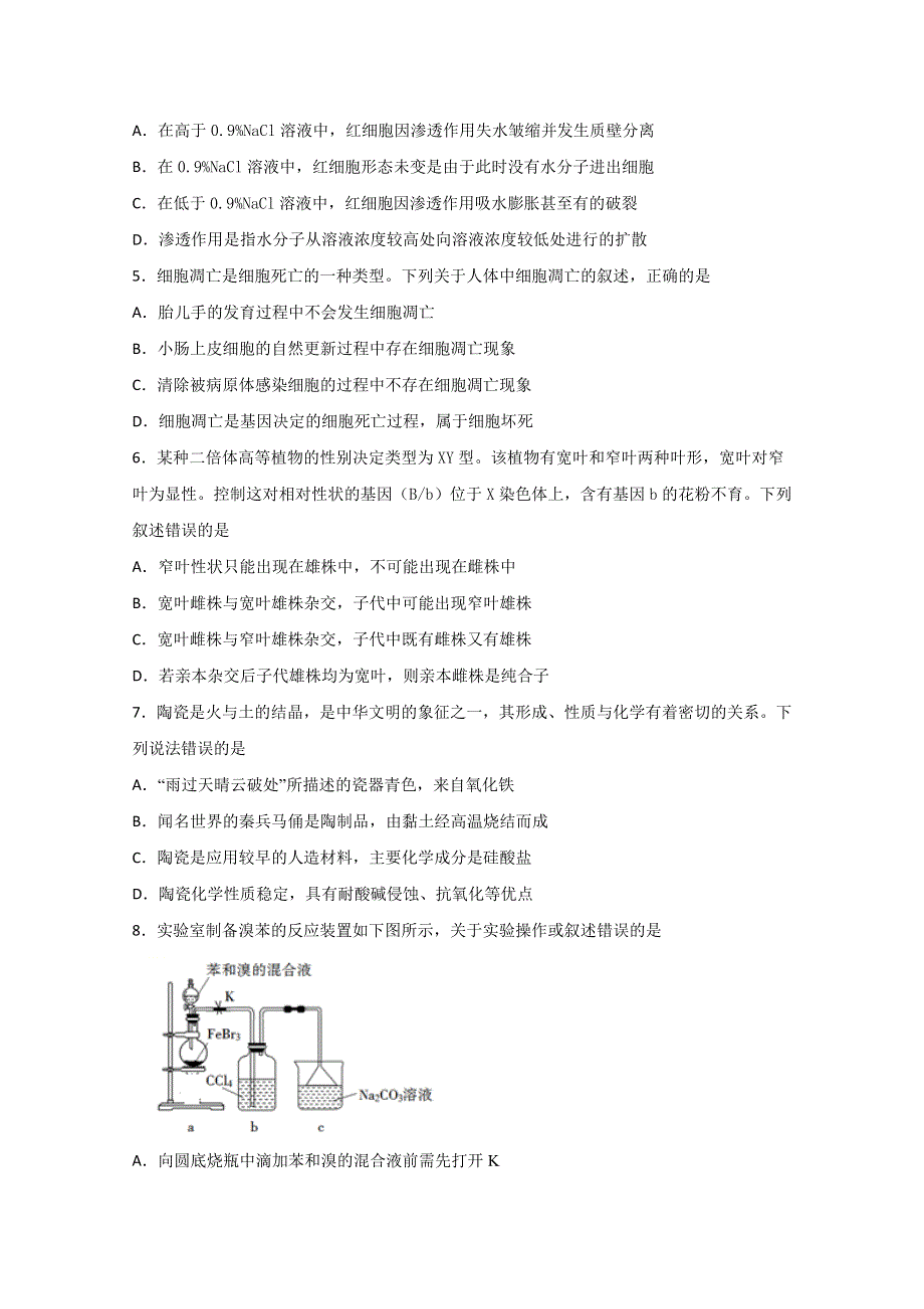 四川省泸县第一中学2021届高三上学期开学考试理科综合试题 WORD版含答案.doc_第2页