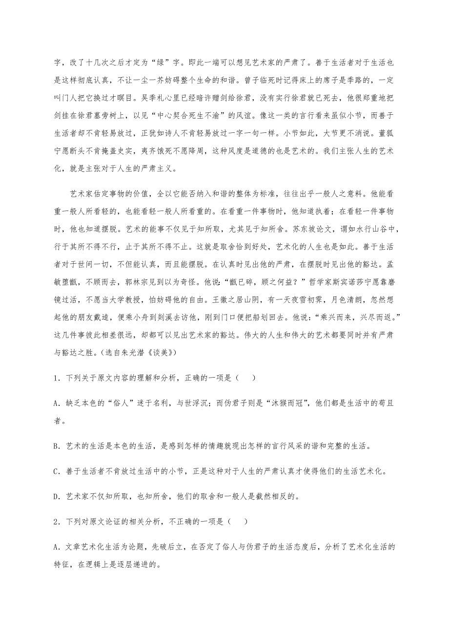 宁夏青铜峡市高级中学（吴忠中学青铜峡分校）2019-2020学年高二下学期期末考试语文试题 WORD版含答案.docx_第2页