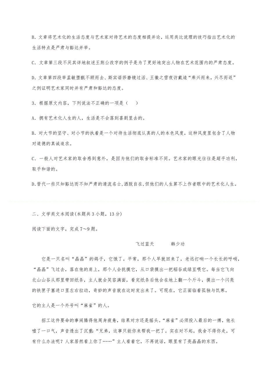 宁夏青铜峡市高级中学（吴忠中学青铜峡分校）2019-2020学年高二下学期期末考试语文试题 WORD版含答案.docx_第3页