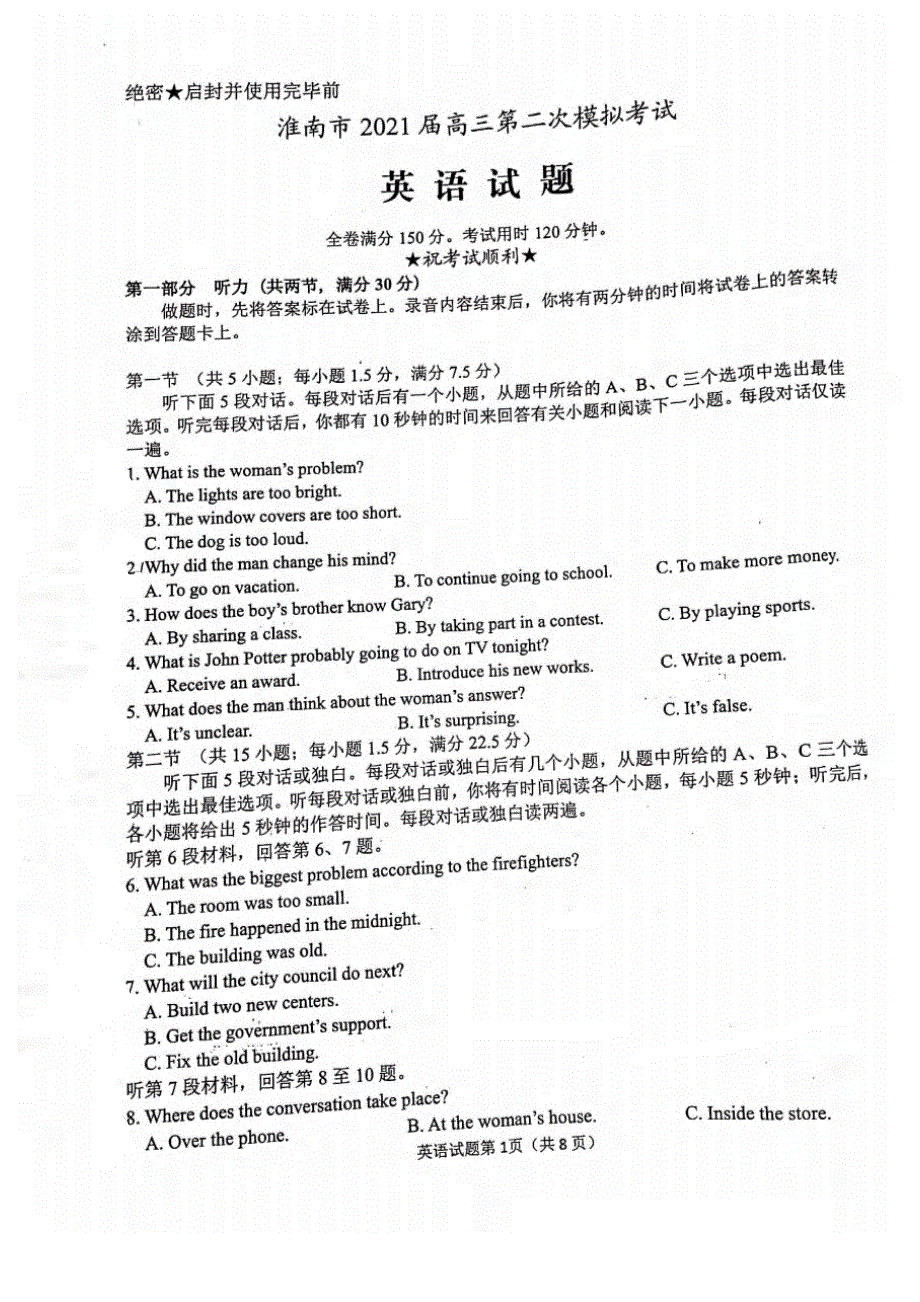 安徽省淮南市2021届高三下学期4月第二次模拟考试英语试题 扫描版含答案.pdf_第1页