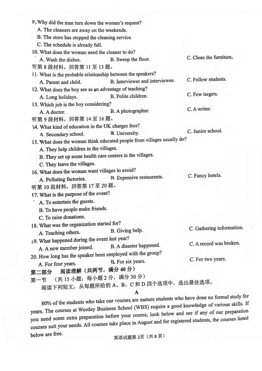 安徽省淮南市2021届高三下学期4月第二次模拟考试英语试题 扫描版含答案.pdf_第2页