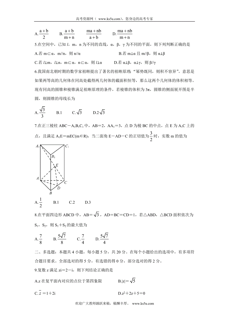 《发布》湖北省重点中学2020-2021学年高一下学期5月联考 数学 WORD版含答案BYCHUN.doc_第2页