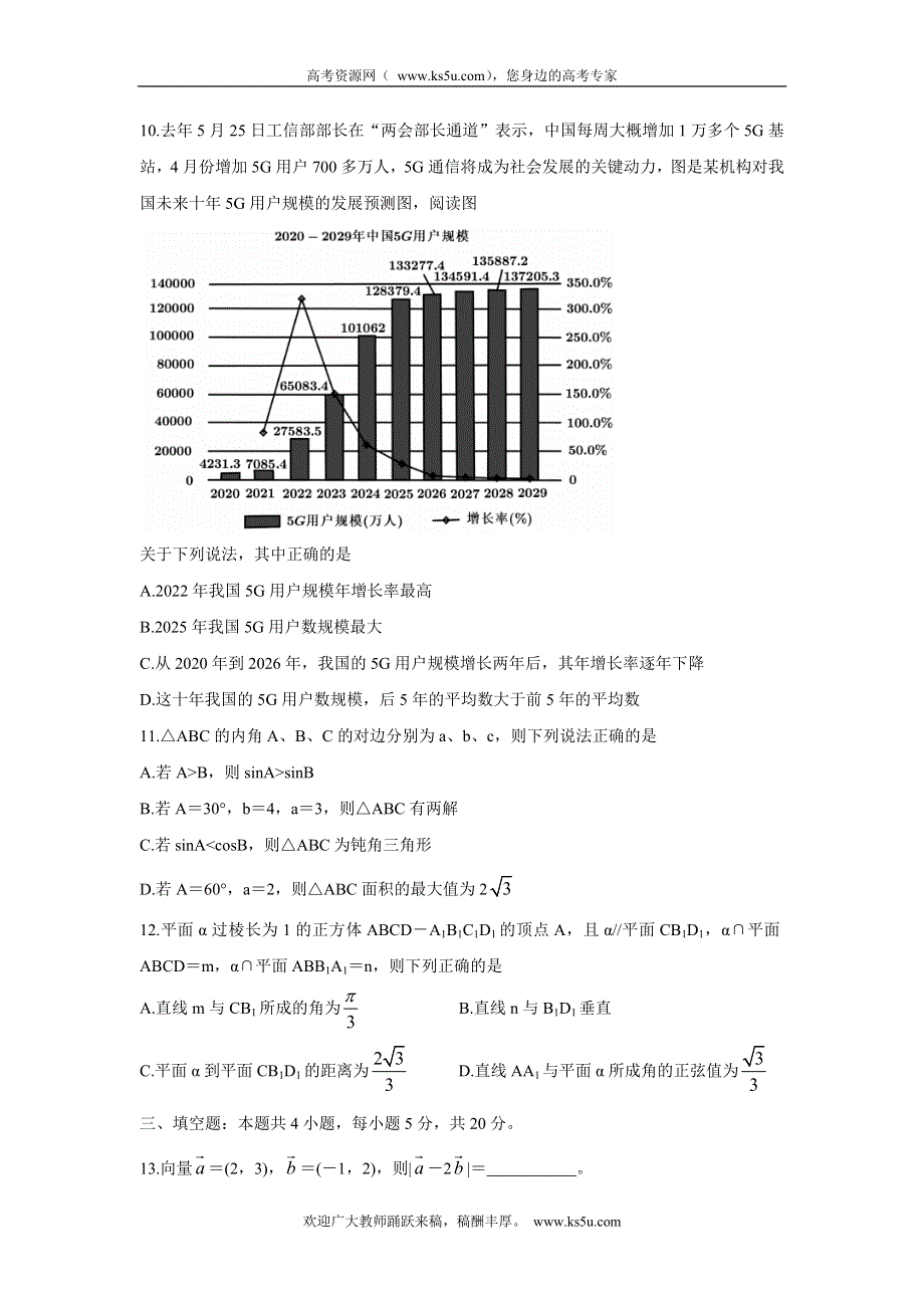 《发布》湖北省重点中学2020-2021学年高一下学期5月联考 数学 WORD版含答案BYCHUN.doc_第3页