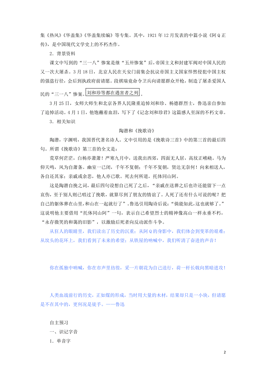 人教版高中语文必修一《记念刘和珍君》教案教学设计优秀公开课 (7).pdf_第2页