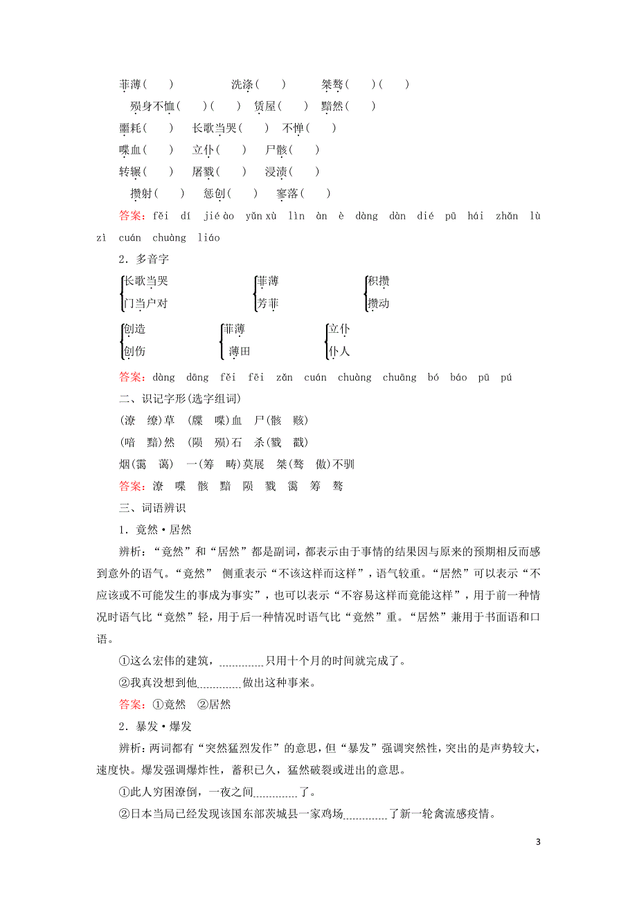 人教版高中语文必修一《记念刘和珍君》教案教学设计优秀公开课 (7).pdf_第3页