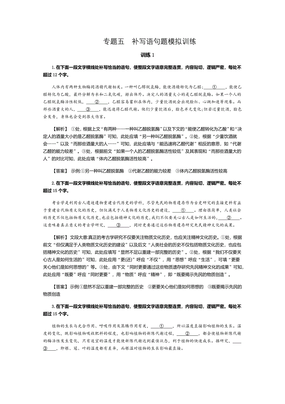 届高考专题复习：语言运用 补写语句题模拟训练 WORD版含答案.docx_第1页