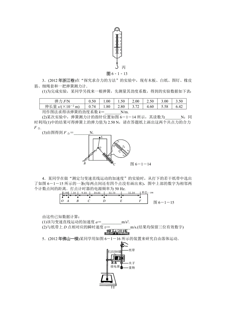 2013年高考物理专项提升：第一部分 核心考点突破 专题6 高中物理实验 第1讲 力学实验 WORD版含答案.doc_第2页