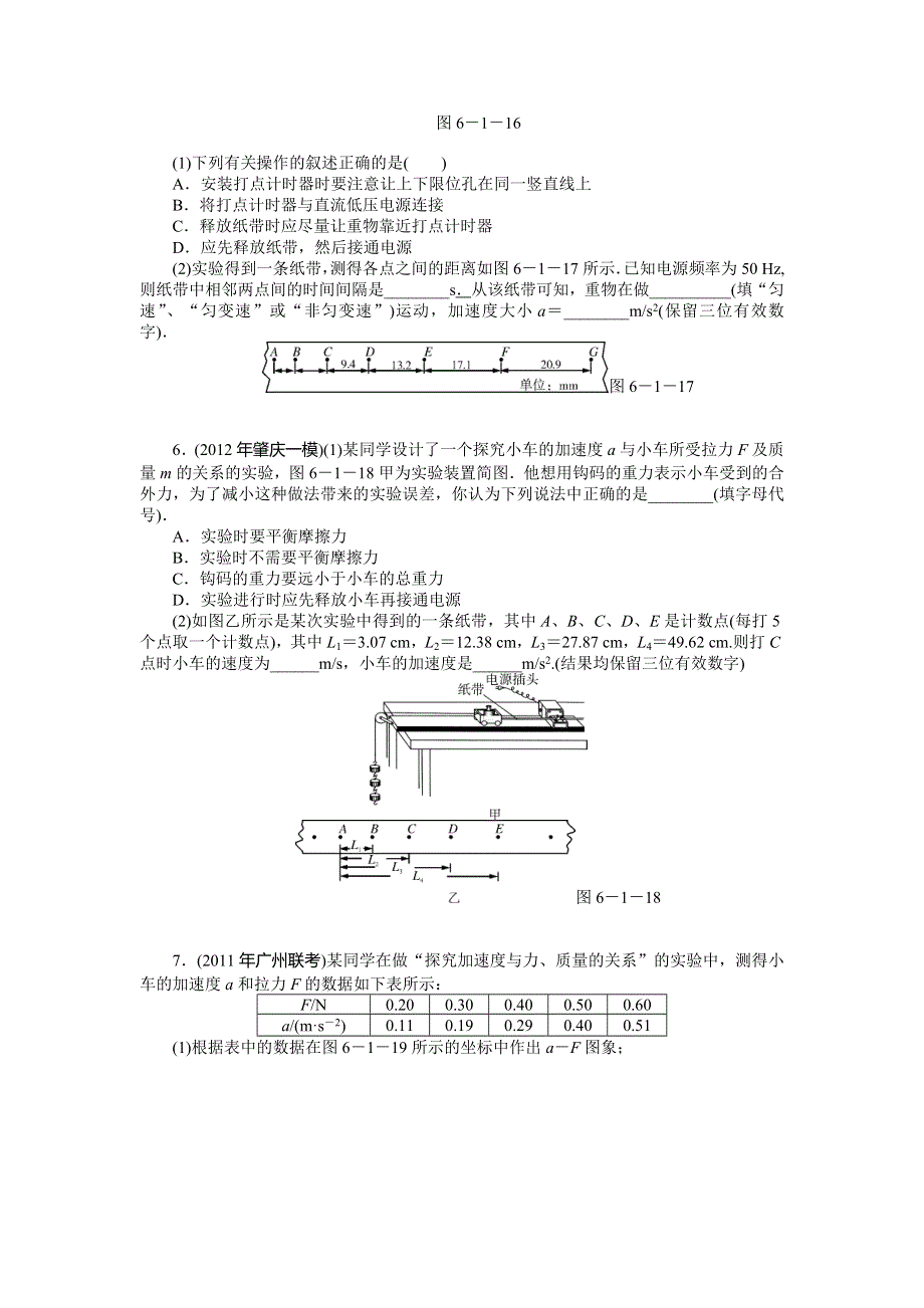 2013年高考物理专项提升：第一部分 核心考点突破 专题6 高中物理实验 第1讲 力学实验 WORD版含答案.doc_第3页