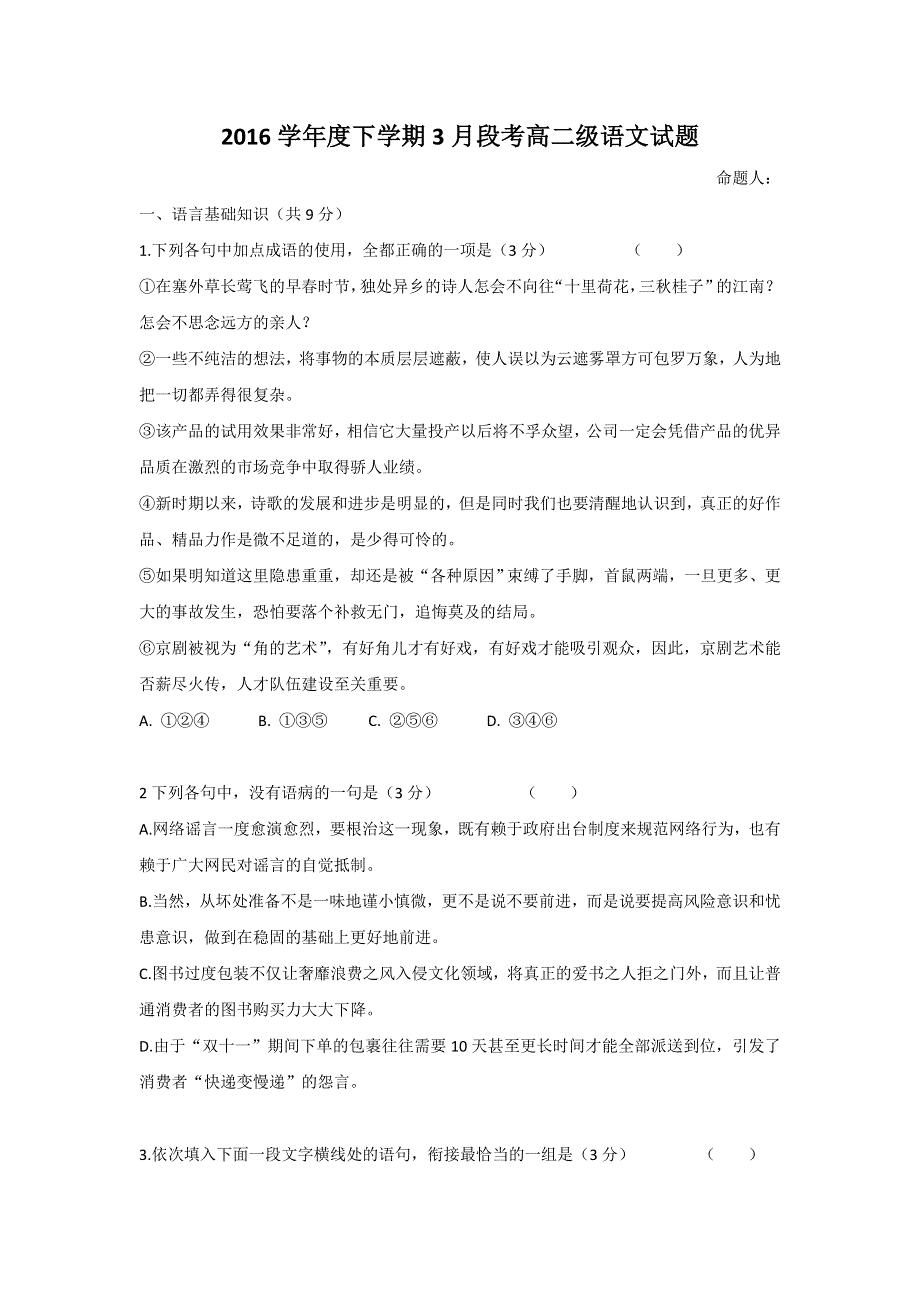 广东省佛山市第一中学2016-2017学年高二下学期第一次段考语文试题 WORD版含答案.doc_第1页