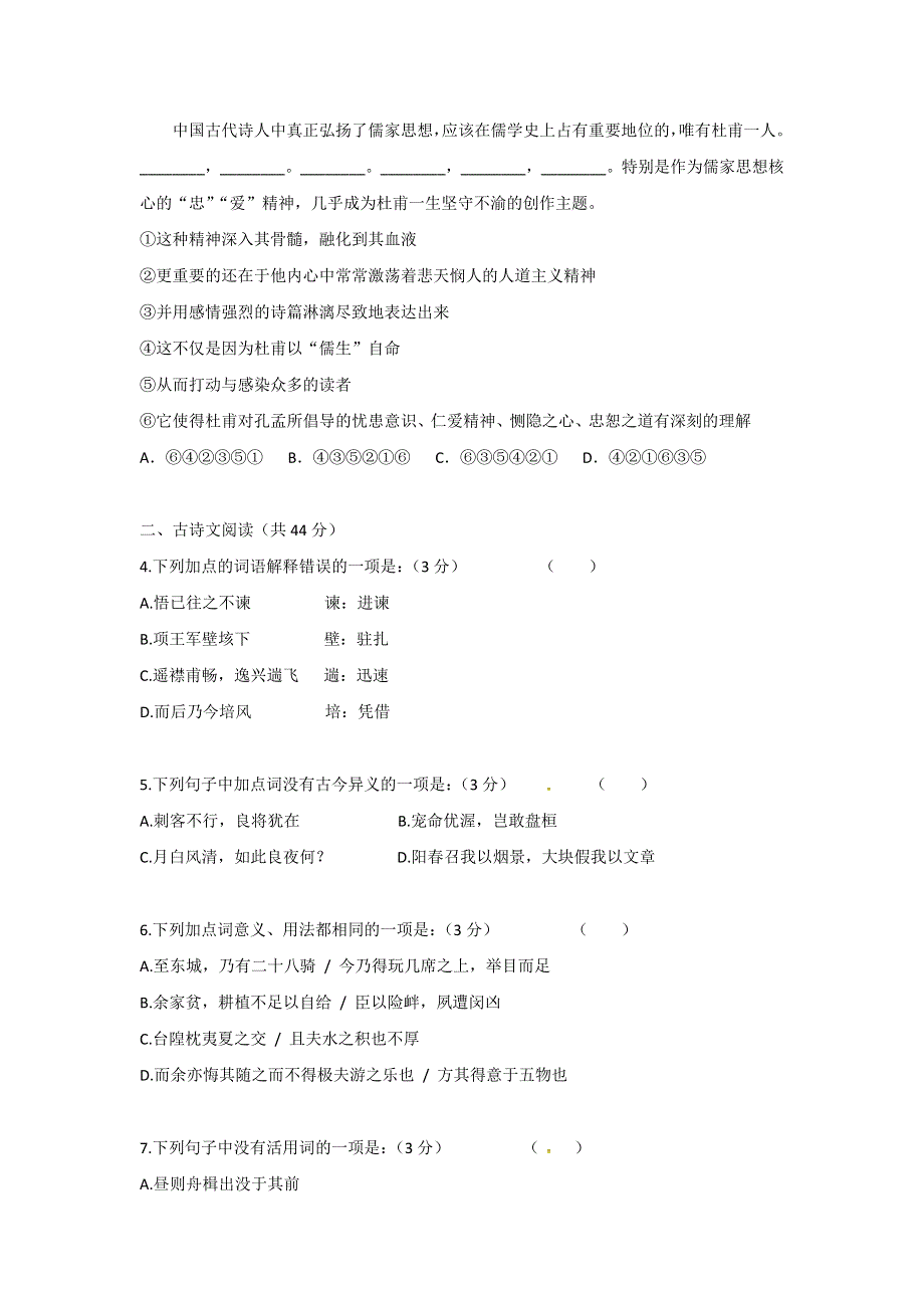 广东省佛山市第一中学2016-2017学年高二下学期第一次段考语文试题 WORD版含答案.doc_第2页