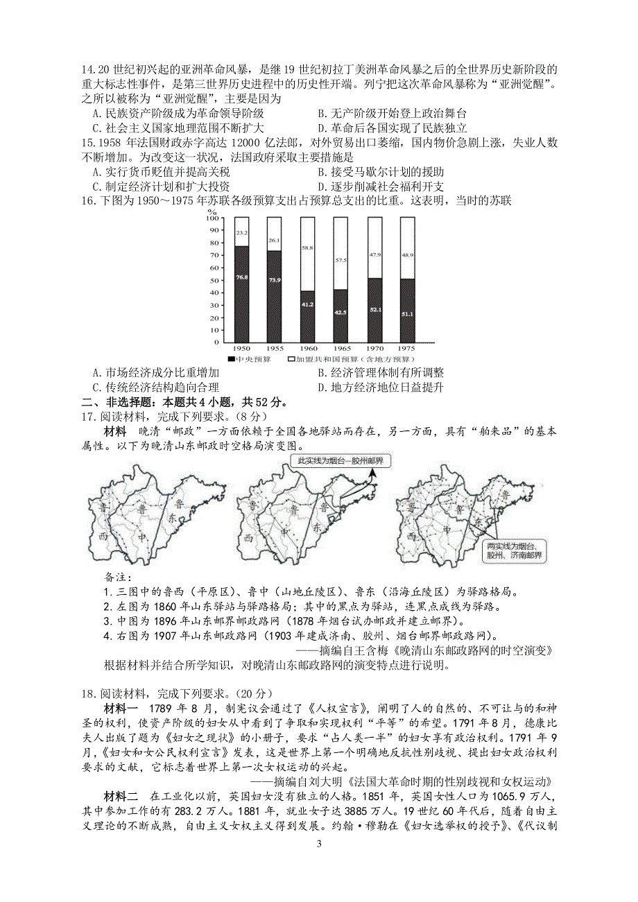 2022届福建省厦门双十中学高三考前热身考试历史试题含答案.pdf_第3页