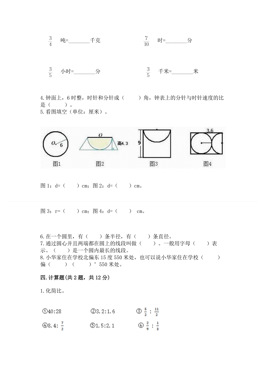 人教版六年级上册数学期末测试卷附参考答案【突破训练】.docx_第3页