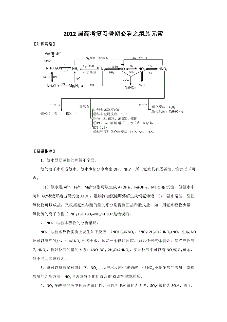 2012届高考化学复习暑期必看学案之氮族元素.doc_第1页