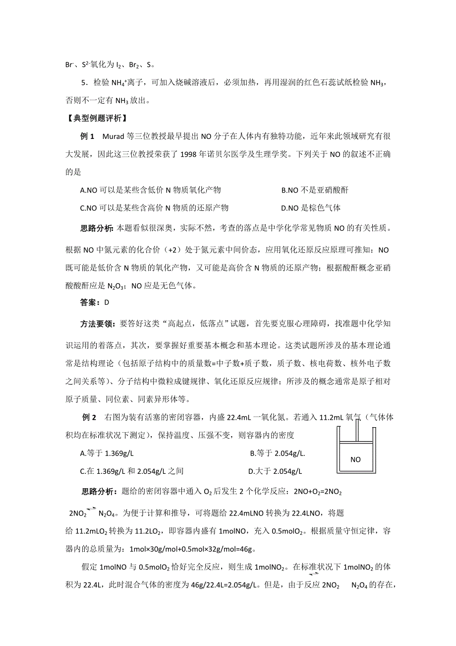 2012届高考化学复习暑期必看学案之氮族元素.doc_第2页