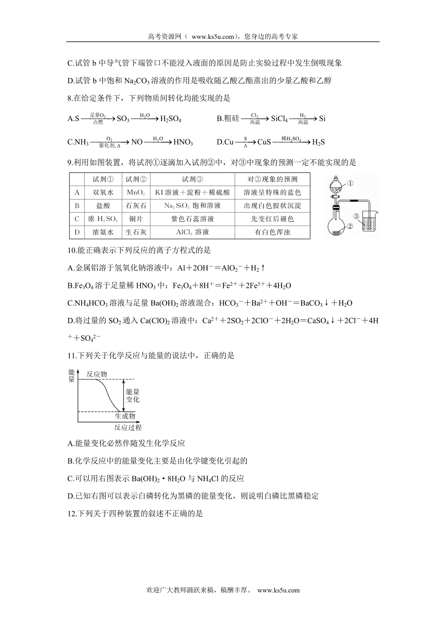 《发布》湖北省重点中学2020-2021学年高一下学期5月联考 化学 WORD版含答案BYCHUN.doc_第3页