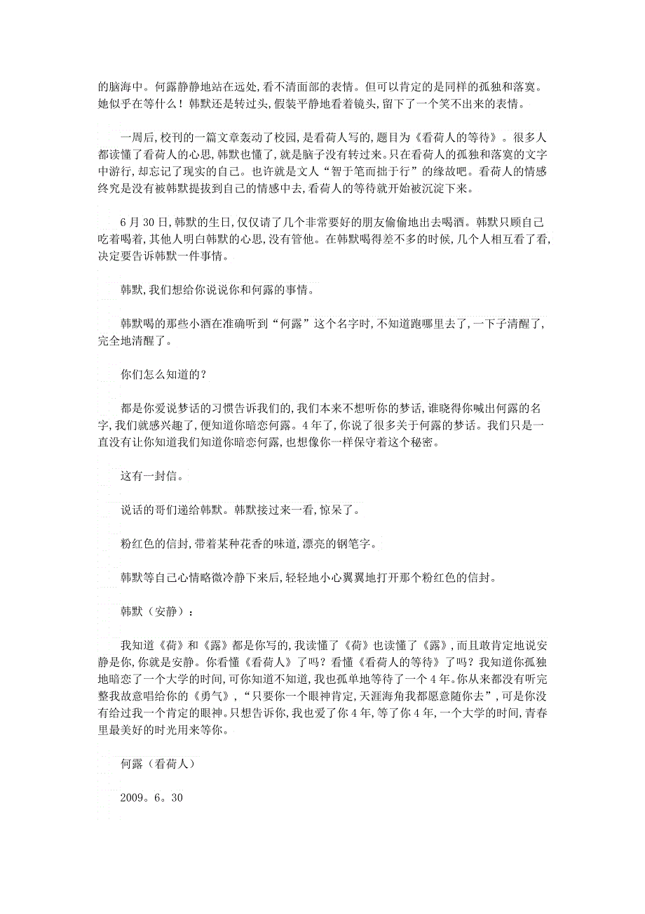 初中语文 文摘（情感）暗恋不是一个人的事.doc_第3页