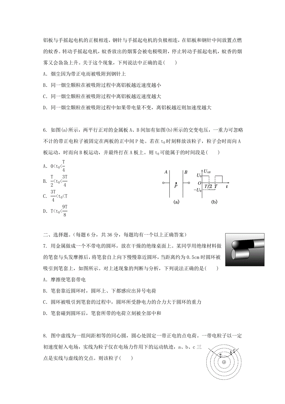 广东省佛山市第一中学2016-2017学年高二上学期第一次段考物理试题 WORD版含解析.doc_第2页