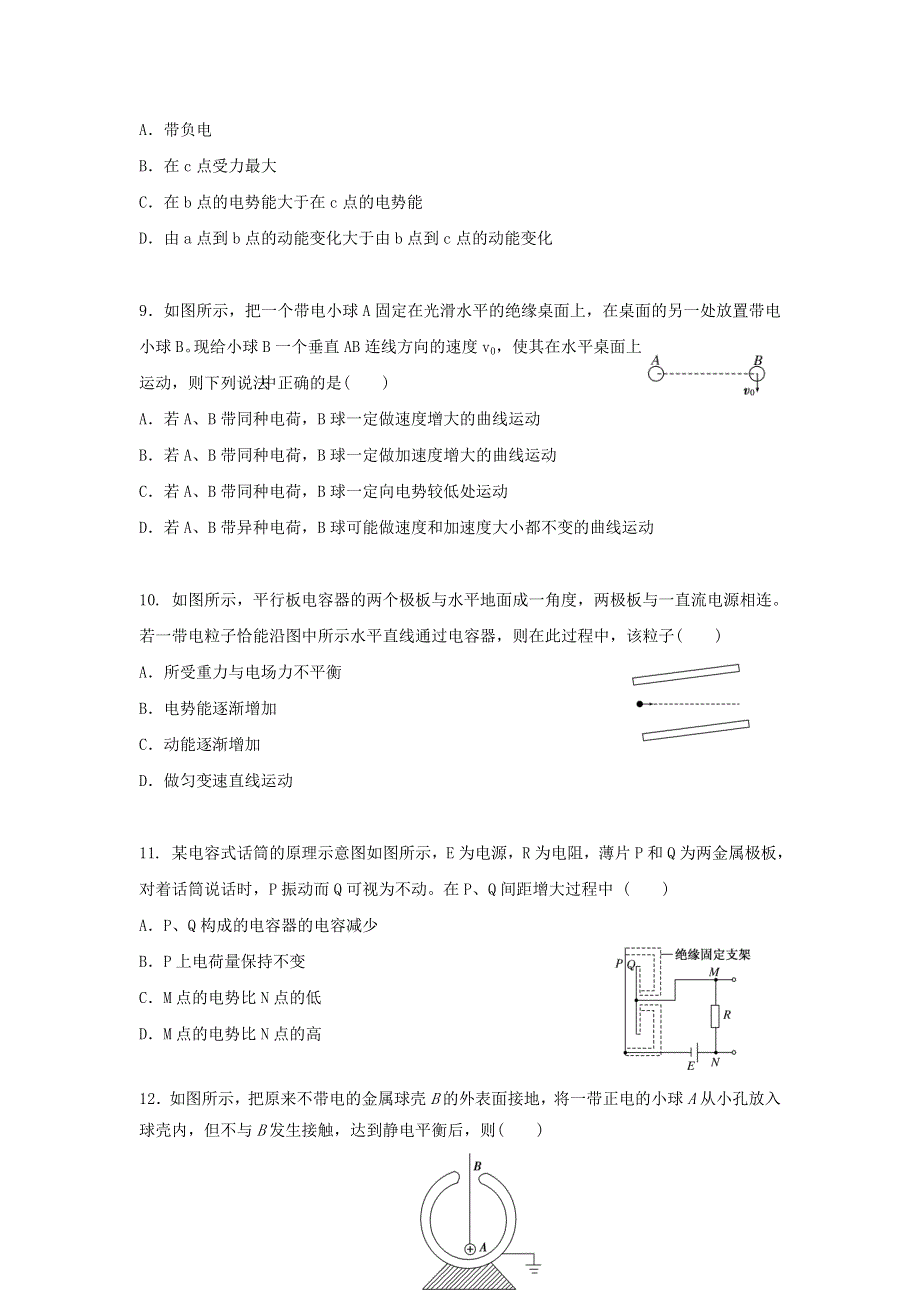 广东省佛山市第一中学2016-2017学年高二上学期第一次段考物理试题 WORD版含解析.doc_第3页