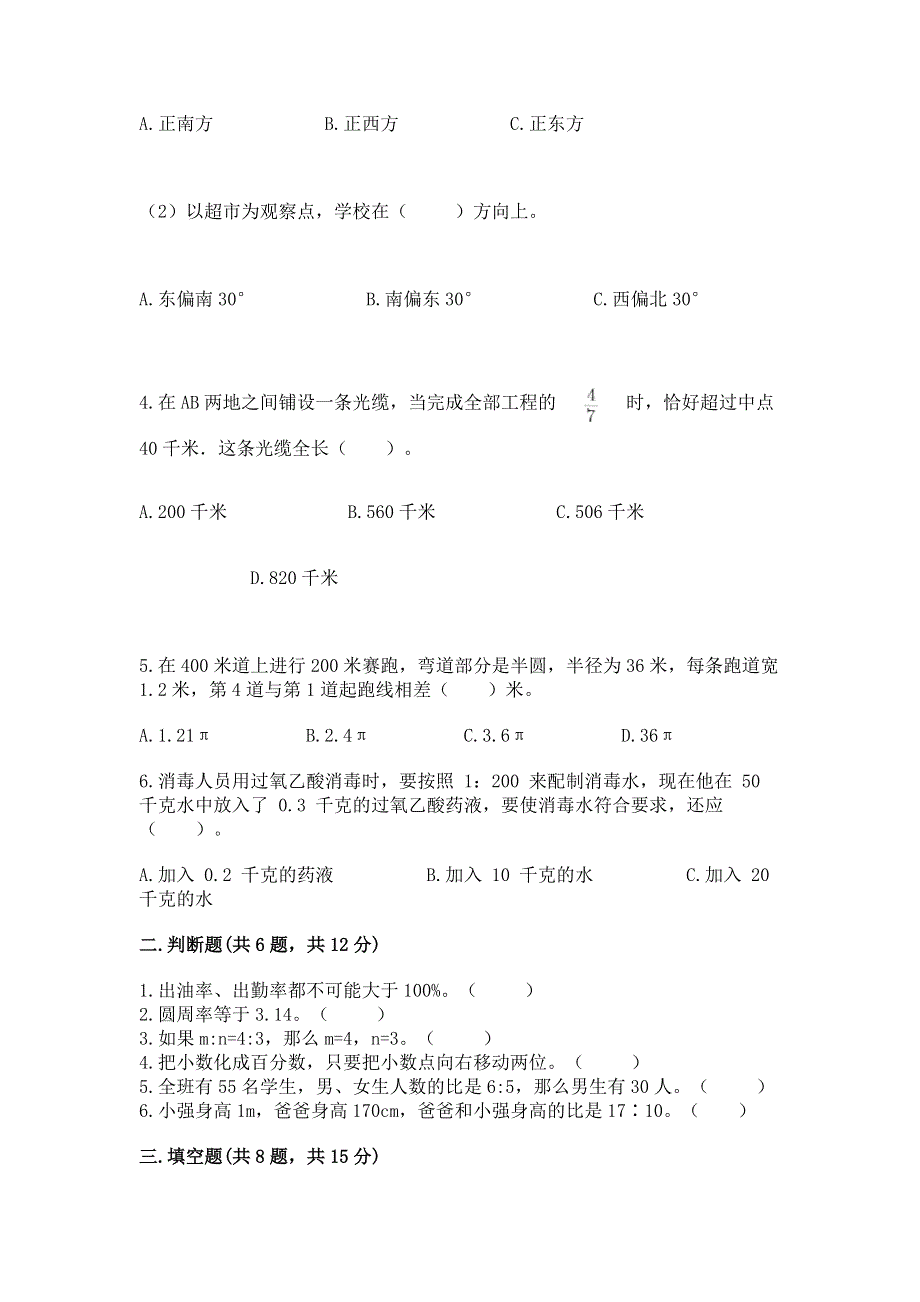 人教版六年级上册数学期末测试卷附参考答案（突破训练）.docx_第2页