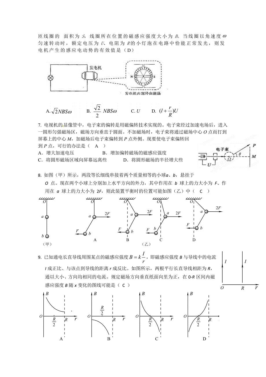 2013年高考物理 考前一周冲刺模拟七.doc_第2页