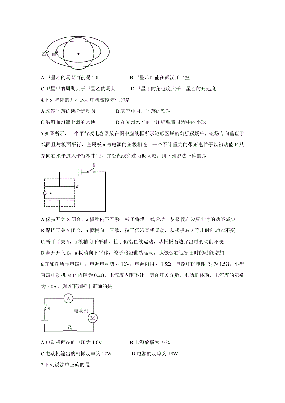 《发布》湖北省部分高中2020-2021学年高二上学期期中考试 物理 WORD版含答案BYCHUN.doc_第2页