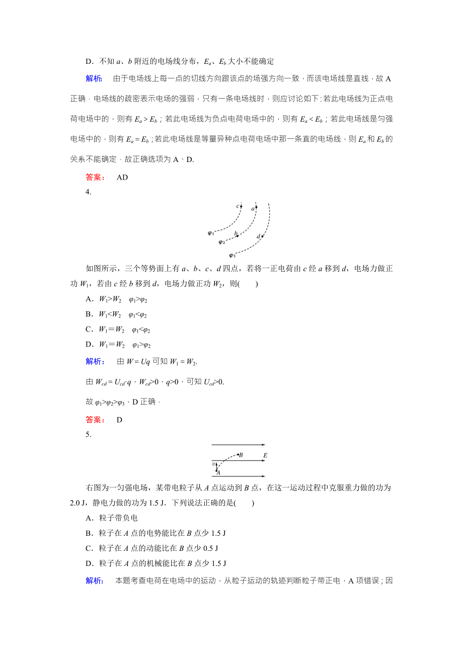 2016-2017学年（人教版）高中物理选修3-1检测：综合评估检测卷（一） WORD版含答案.doc_第2页