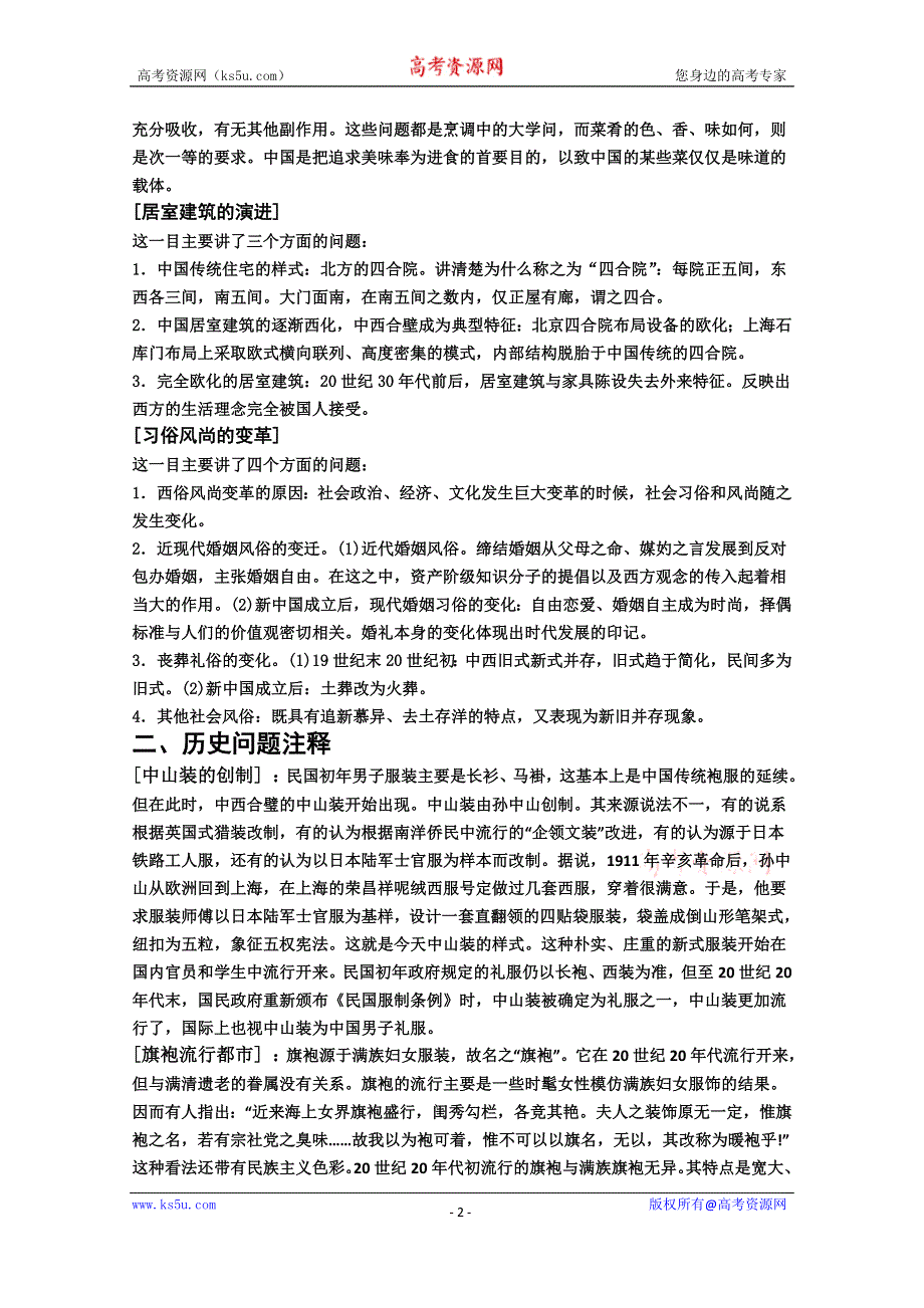 《全国百强校》河北省定州中学2015-2016学年高一历史（人民版）必修二自助餐 4-1 物质生活和社会习俗的变迁 WORD版.doc_第2页