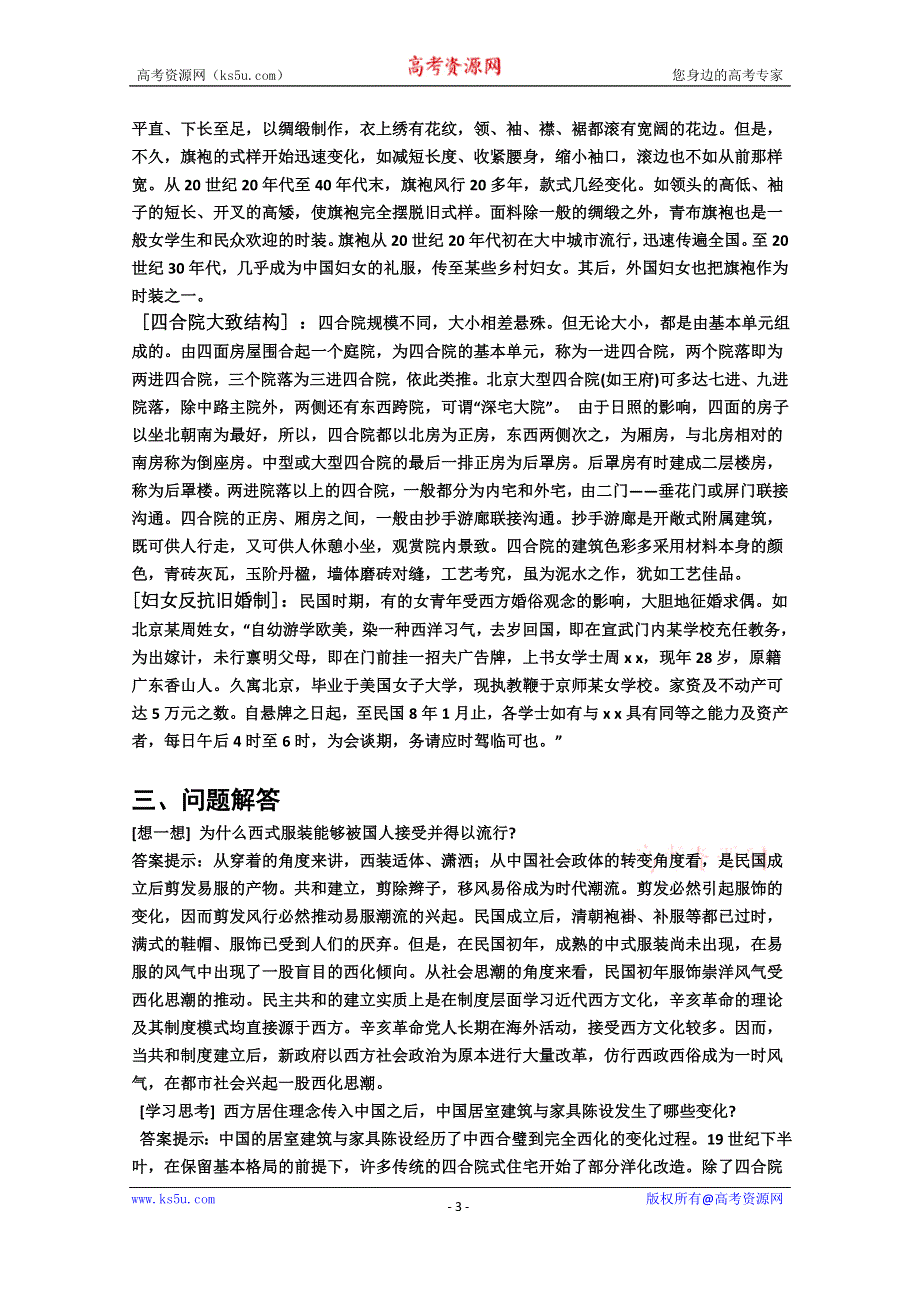 《全国百强校》河北省定州中学2015-2016学年高一历史（人民版）必修二自助餐 4-1 物质生活和社会习俗的变迁 WORD版.doc_第3页