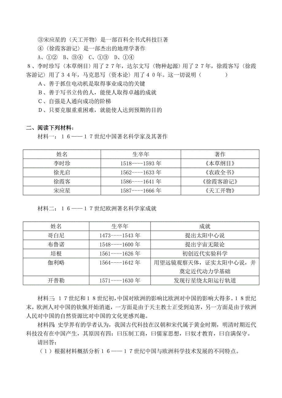 《河东教育》2014年山西省运城中学高二历史人教版选修4同步练习杰出的医药学家李时珍.doc_第2页