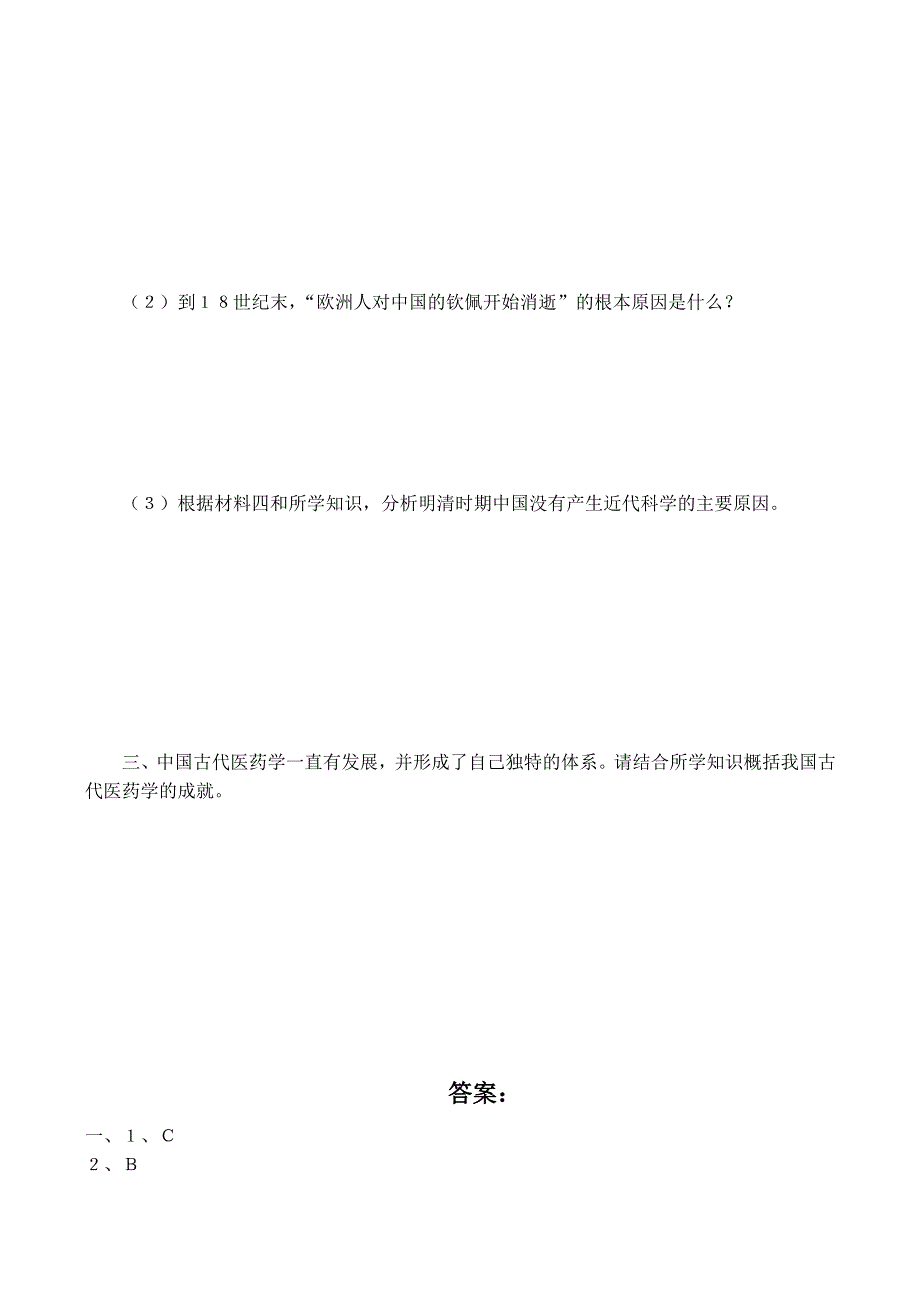 《河东教育》2014年山西省运城中学高二历史人教版选修4同步练习杰出的医药学家李时珍.doc_第3页