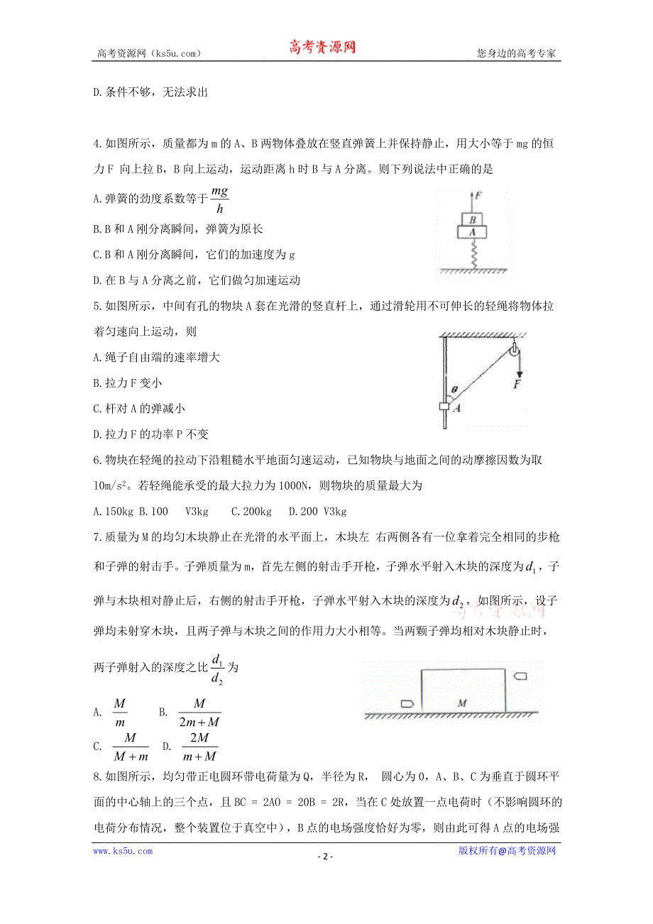 《发布》湖北省重点中学2020届高三上学期第一次联考试题 物理 WORD版含答案BYFENG.doc_第2页