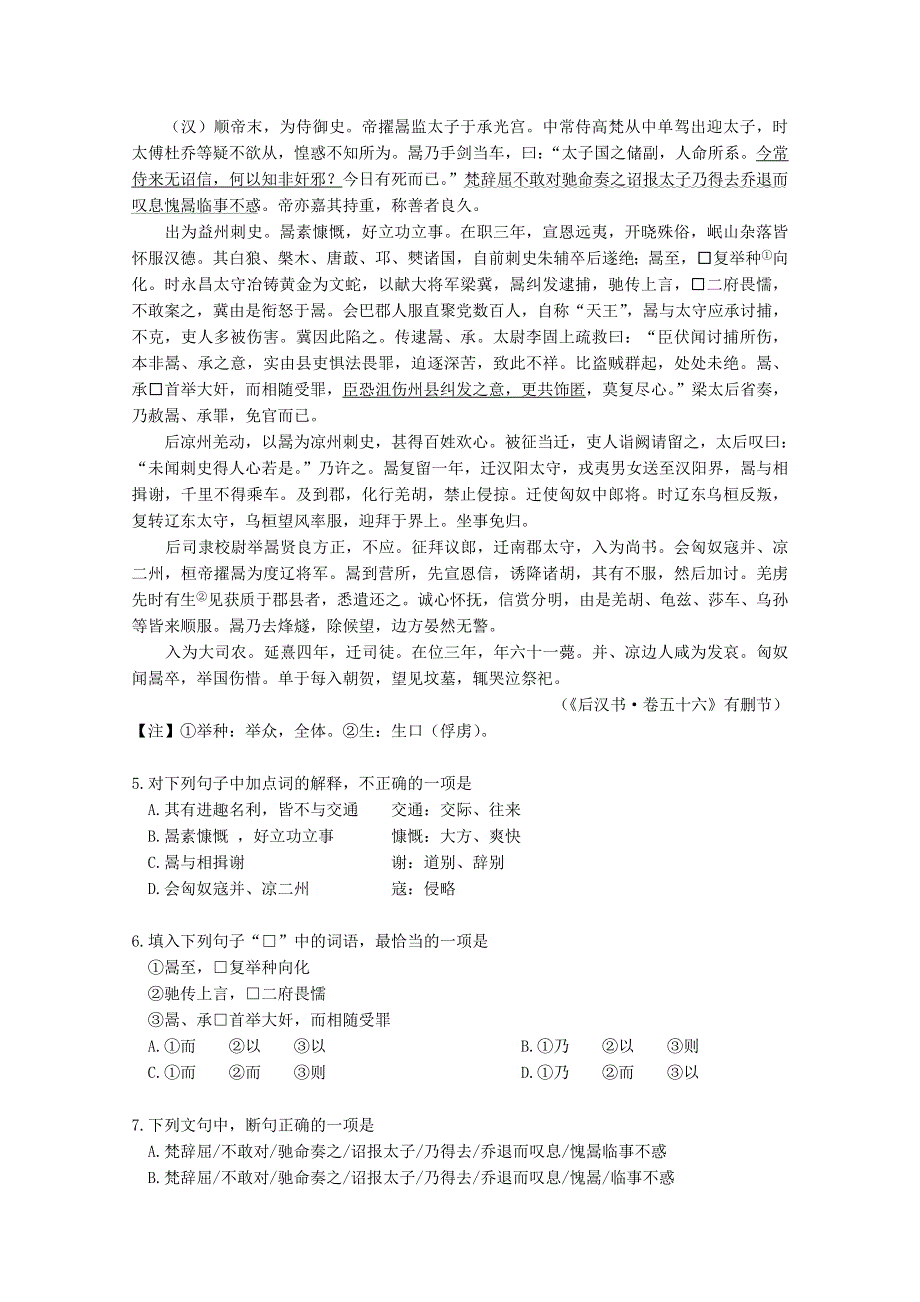 广东省佛山市第一中学2015届高三上学期期中语文试题 WORD版含答案.doc_第2页