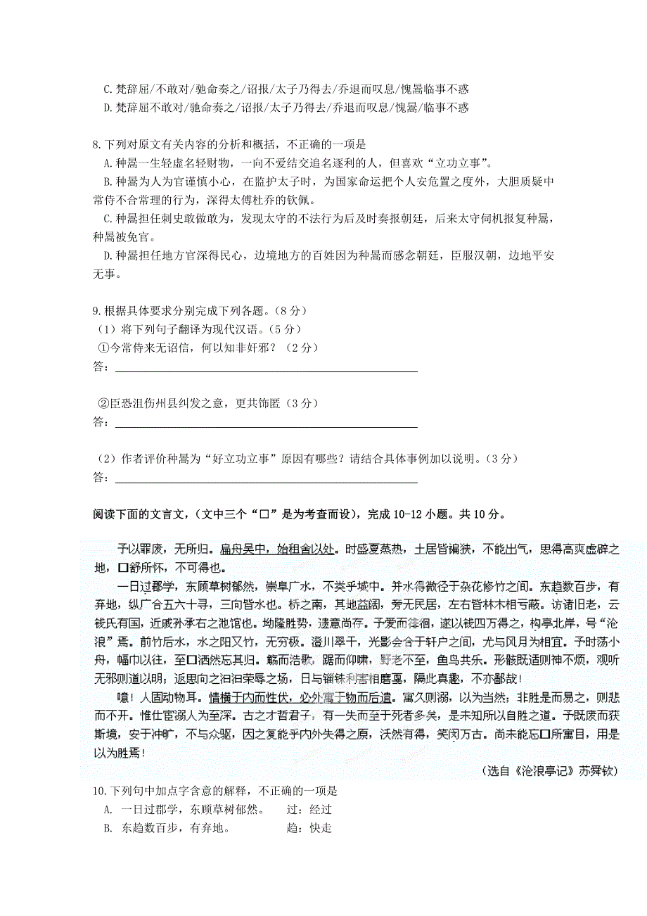 广东省佛山市第一中学2015届高三上学期期中语文试题 WORD版含答案.doc_第3页