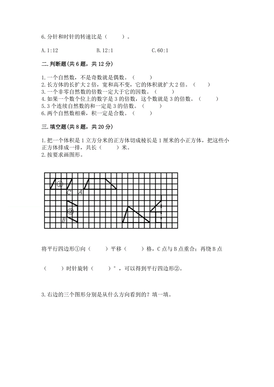 人教版小学五年级下册数学期末测试卷及答案（易错题）.docx_第2页