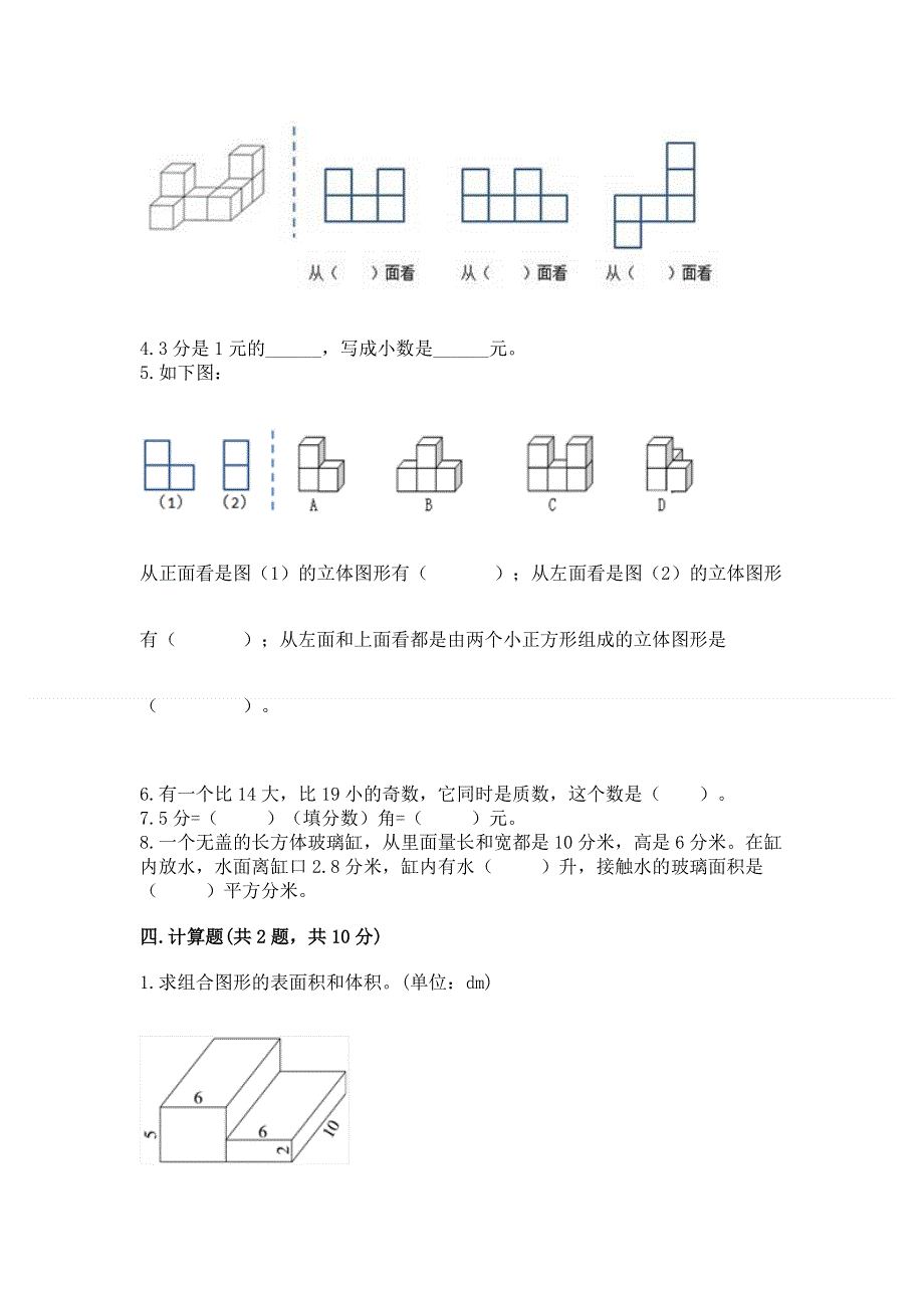 人教版小学五年级下册数学期末测试卷及答案（易错题）.docx_第3页