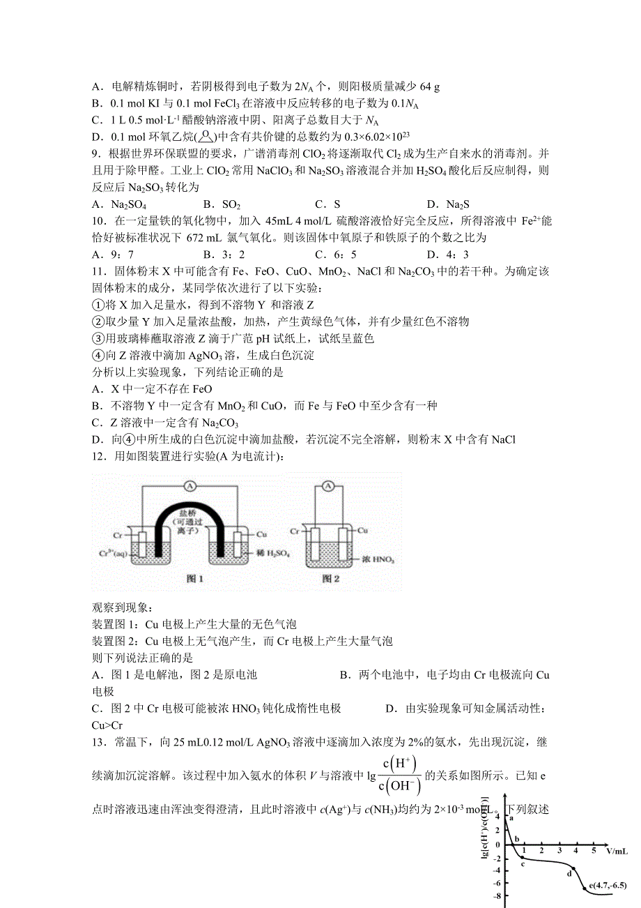 四川省泸县第一中学2021届高三一诊模拟考试理科综合试题 WORD版含答案.doc_第2页