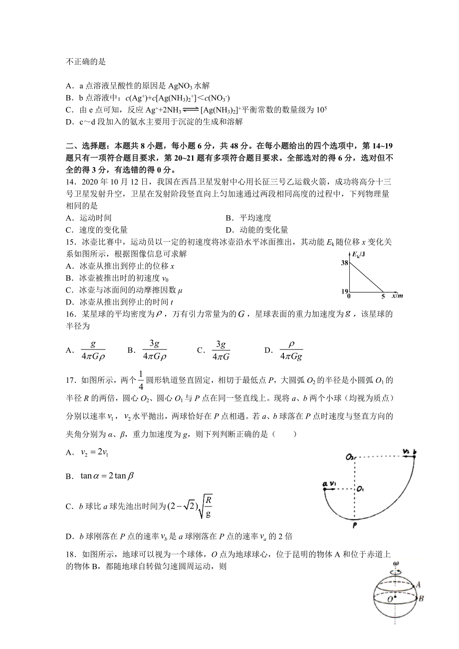 四川省泸县第一中学2021届高三一诊模拟考试理科综合试题 WORD版含答案.doc_第3页