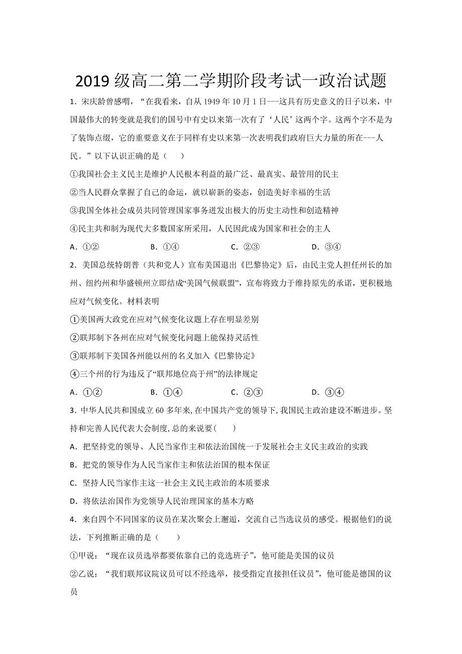 山东省新泰市第二中学2020-2021学年高二下学期阶段性考试政治试卷 WORD版含答案.doc_第1页