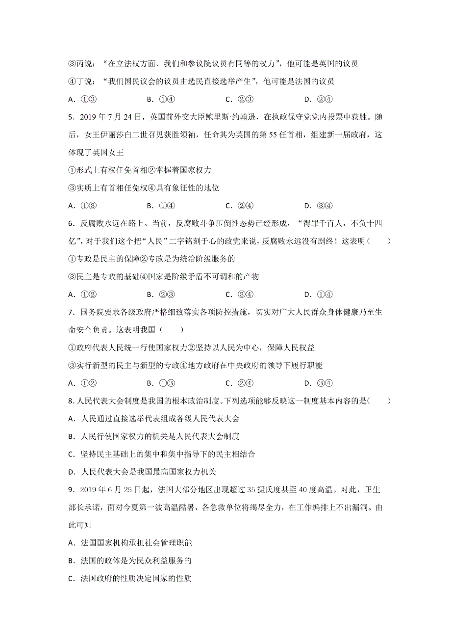 山东省新泰市第二中学2020-2021学年高二下学期阶段性考试政治试卷 WORD版含答案.doc_第2页