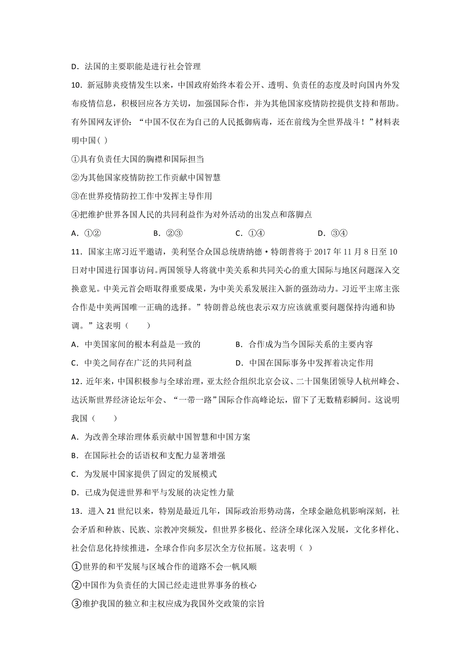 山东省新泰市第二中学2020-2021学年高二下学期阶段性考试政治试卷 WORD版含答案.doc_第3页