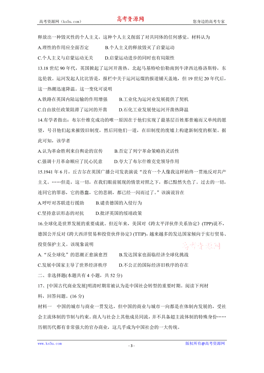 《发布》湖北省鄂西北六校联考2020-2021学年高二下学期期中考试 历史 WORD版含答案BYCHUN.doc_第3页