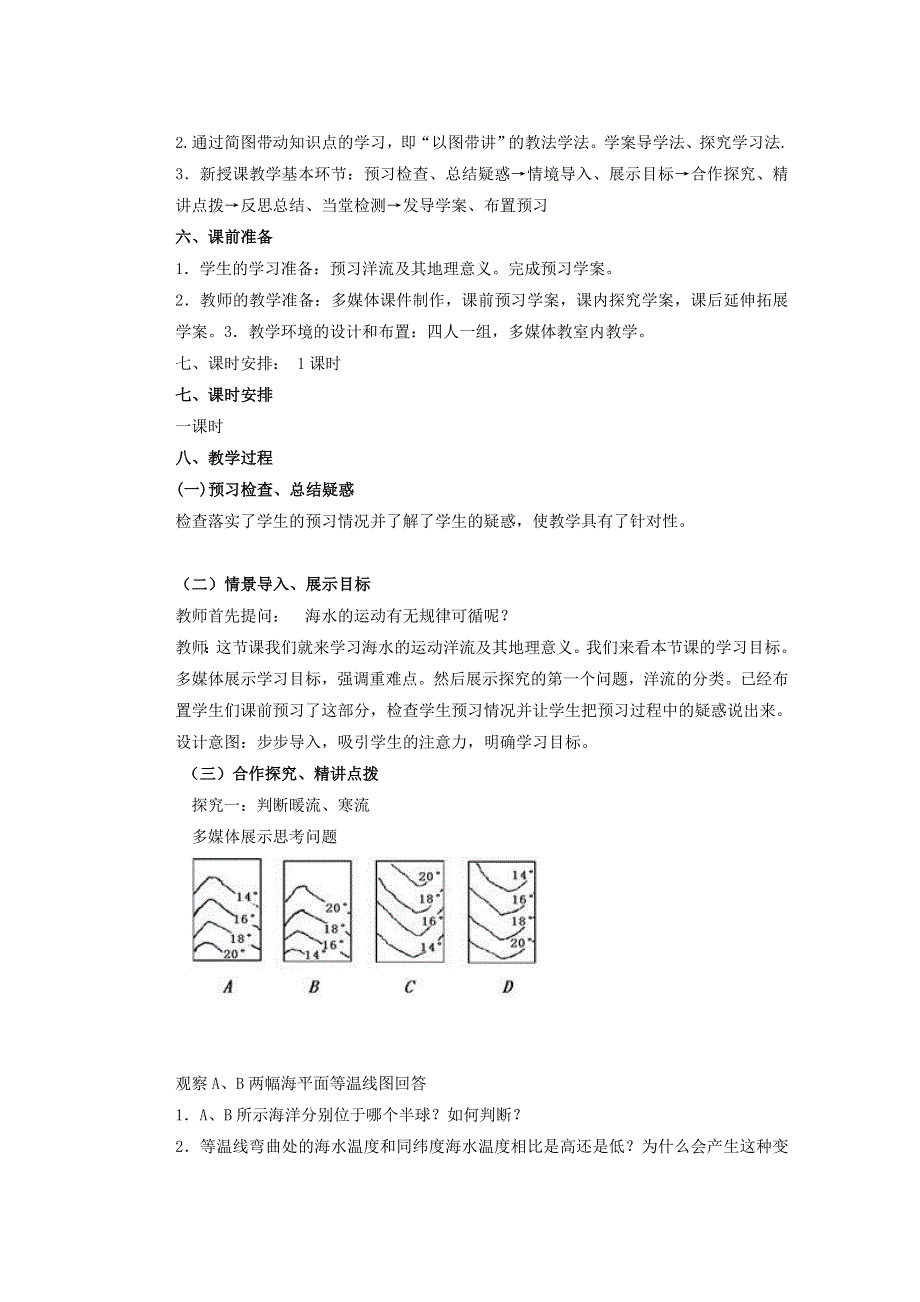 山东省新泰市第二中学地理鲁教版必修一教案：第二单元第三节 水循环.doc_第2页