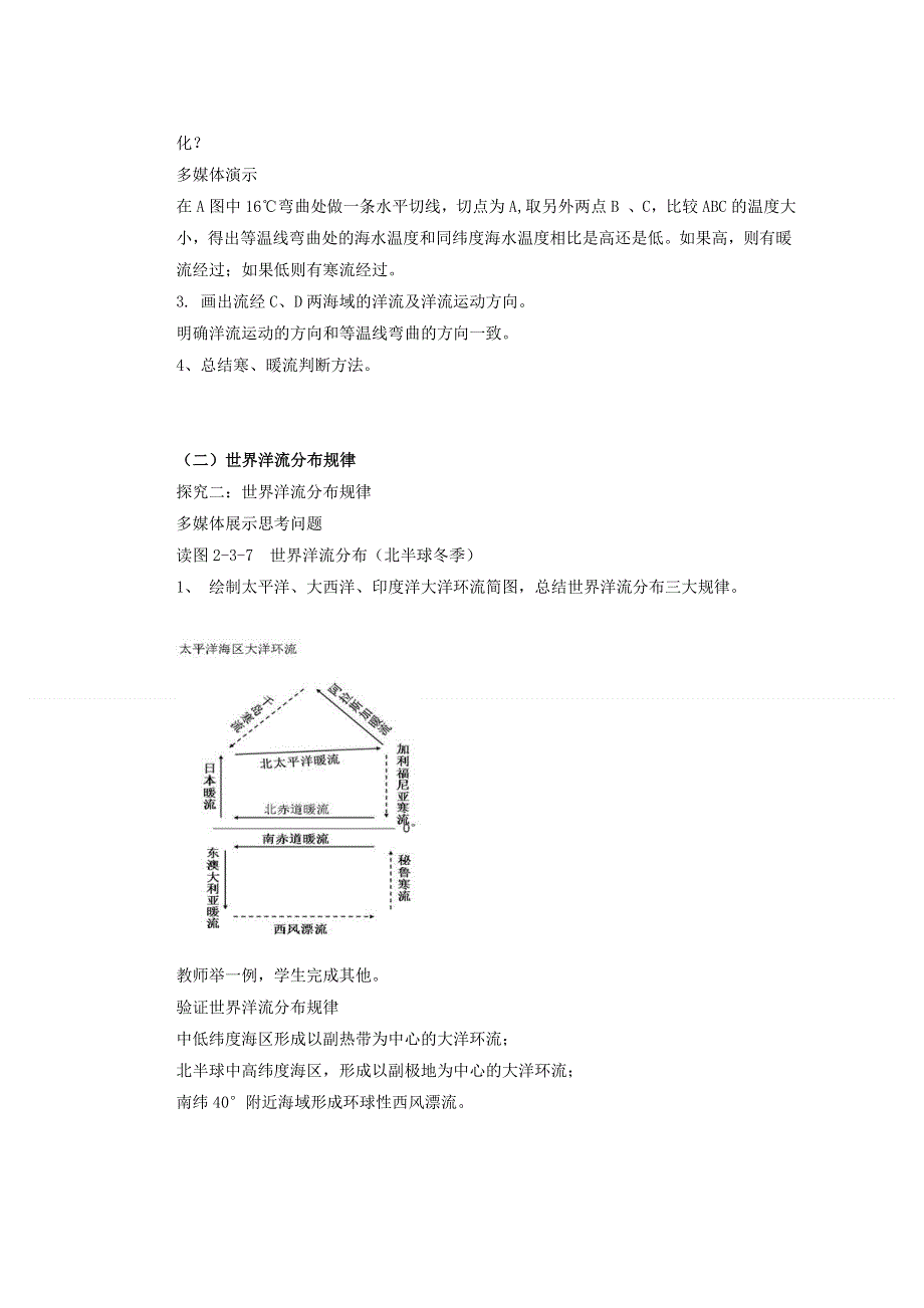 山东省新泰市第二中学地理鲁教版必修一教案：第二单元第三节 水循环.doc_第3页