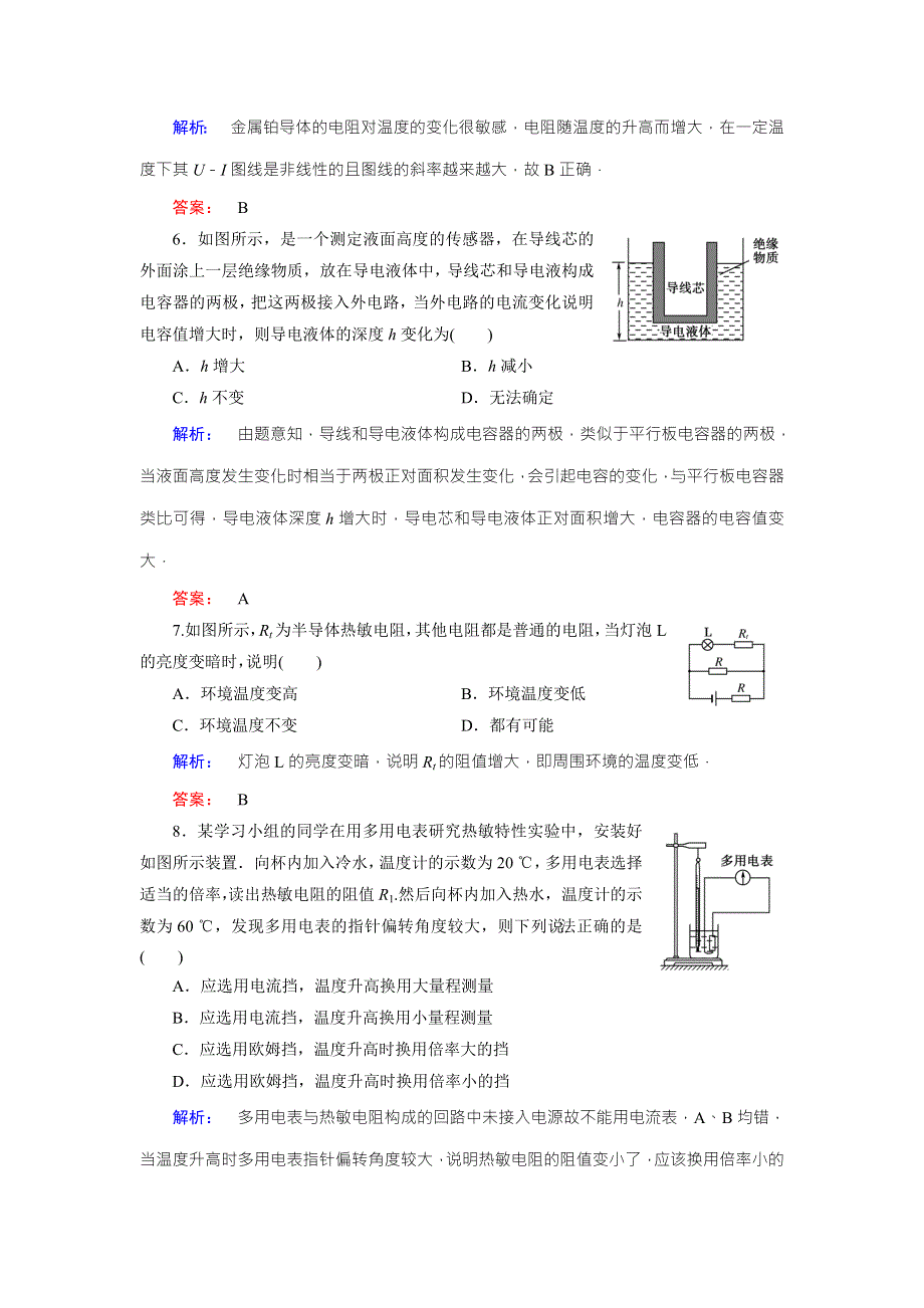 2016-2017学年（人教版）高中物理选修3-2检测：第6章 传感器1 WORD版含答案.doc_第2页