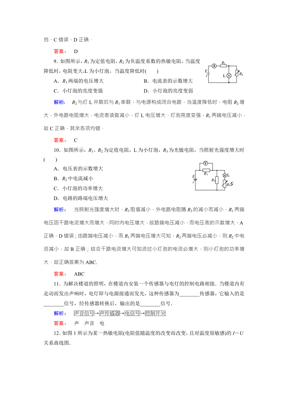 2016-2017学年（人教版）高中物理选修3-2检测：第6章 传感器1 WORD版含答案.doc_第3页