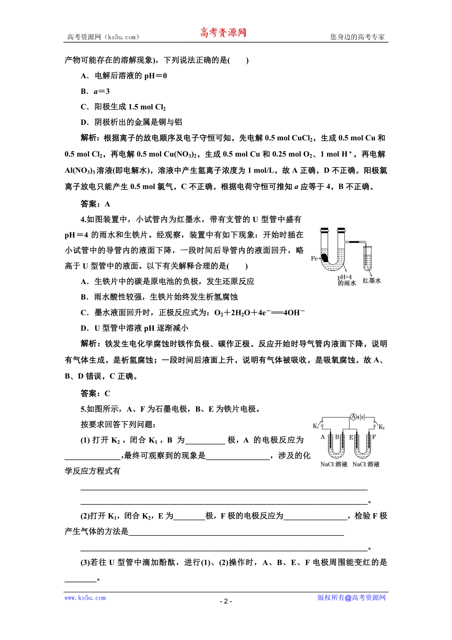 2012届高考化学二轮提能力优化训练：电化学基础.doc_第2页